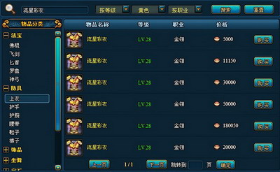 梦幻修仙最新图片