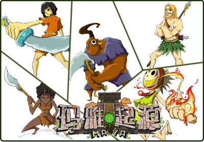 玛雅起源最新图片