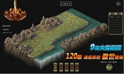 傲视天地最新图片