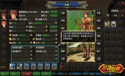 英雄世界最新图片