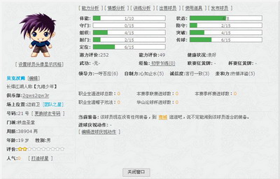 武林足球经理最新图片
