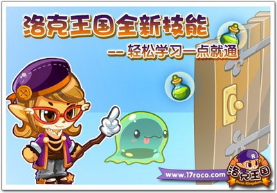 洛克王国最新图片