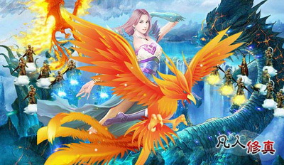 凡人修真最新图片