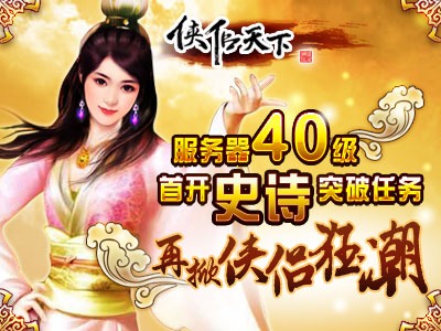 侠侣天下最新图片