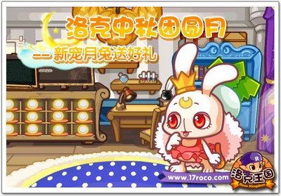 洛克王国最新图片