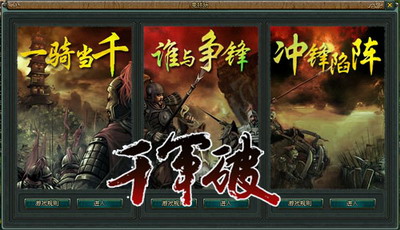 千军破最新图片