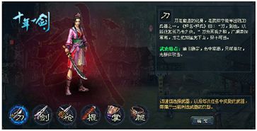 十年一剑最新图片