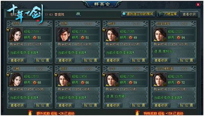 十年一剑最新图片