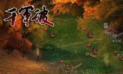 千军破最新图片