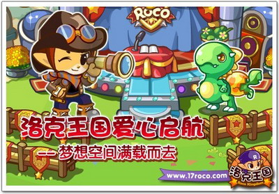 洛克王国最新图片