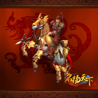 名扬天下最新图片