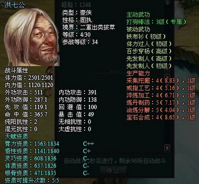 南帝北丐最新图片