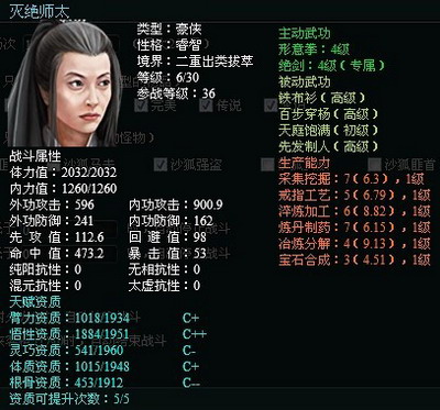 南帝北丐最新图片