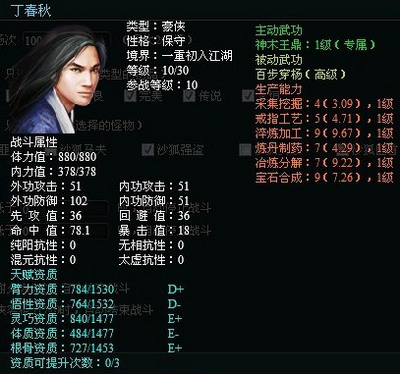 南帝北丐最新图片