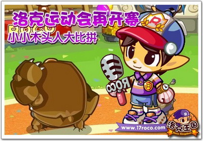 洛克王国最新图片