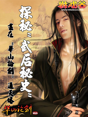 华山论剑最新图片