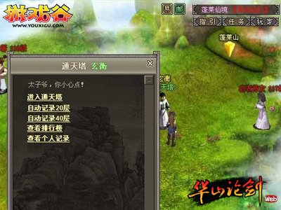 华山论剑最新图片