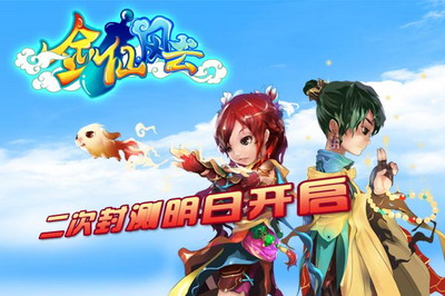 剑仙风云最新图片