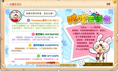 奇想咕噜团最新图片