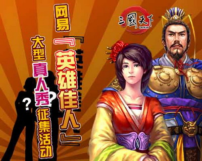 三国天下最新图片