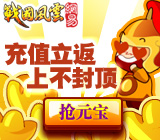 战国风云最新图片