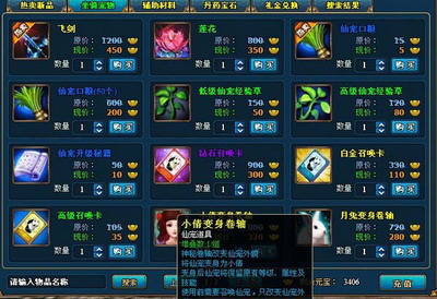 梦幻修仙最新图片