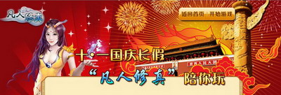 凡人修真最新图片