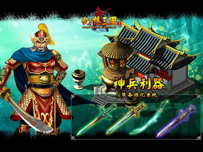 幻想三国最新图片