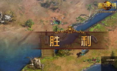 帝国文明最新图片