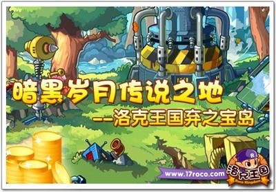 洛克王国最新图片