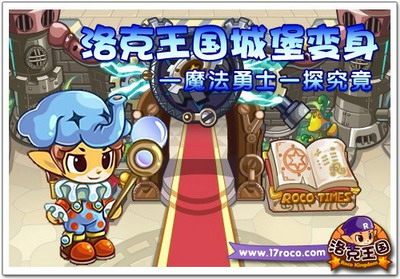 洛克王国最新图片