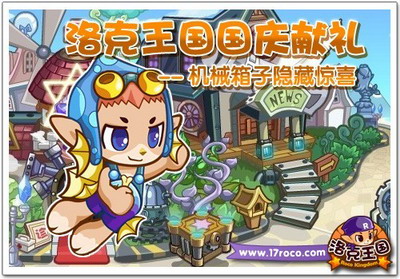 洛克王国最新图片