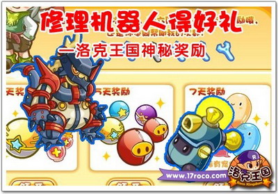 洛克王国最新图片