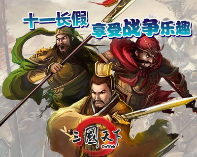 三国天下最新图片