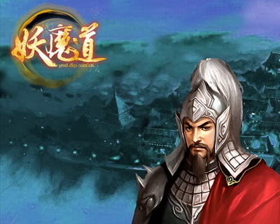 妖魔道最新图片