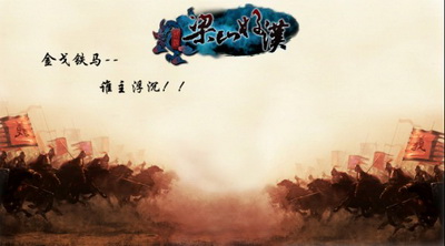 梁山好汉最新图片