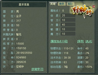 封神行最新图片