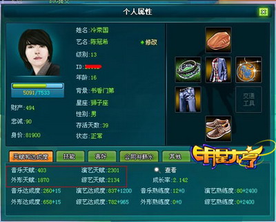 明星大亨最新图片