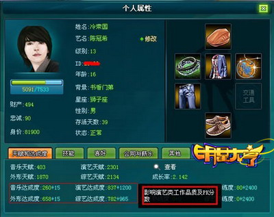 明星大亨最新图片