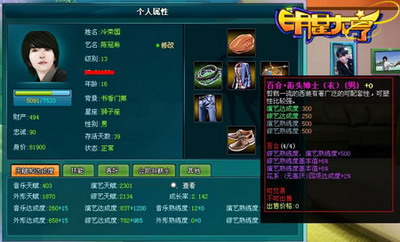 明星大亨最新图片