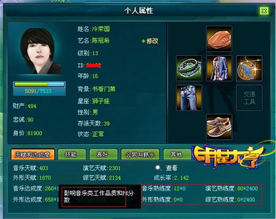 明星大亨最新图片