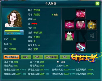 明星大亨最新图片