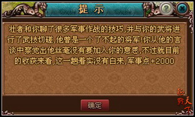 征战天下最新图片