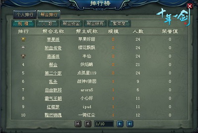 十年一剑最新图片