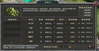 封神无敌最新图片
