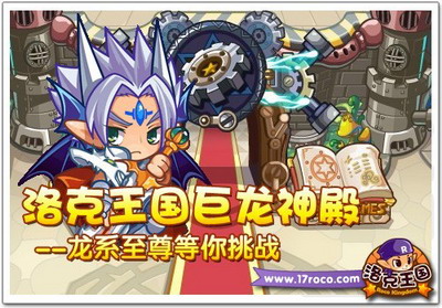 洛克王国最新图片