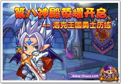 洛克王国最新图片