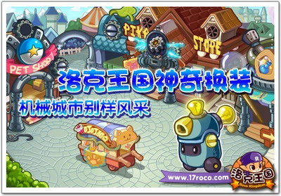 洛克王国最新图片