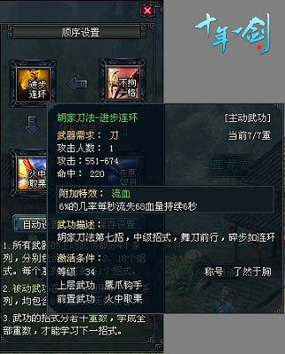 十年一剑最新图片