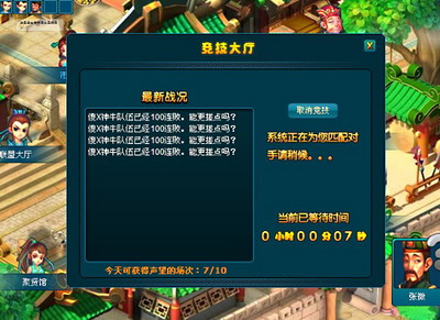 三国大乱斗最新图片